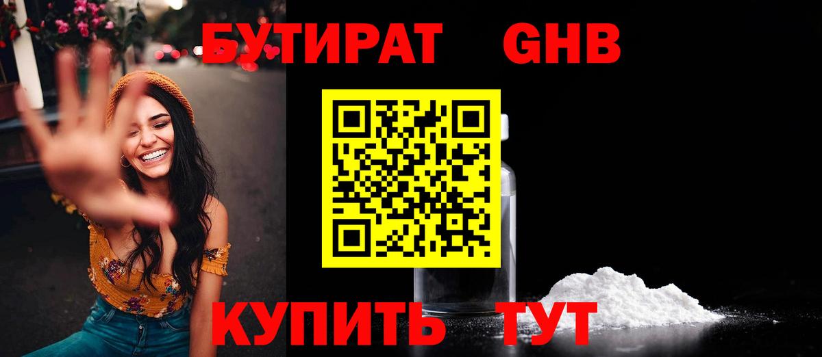 БУТИРАТ бутандиол Луга