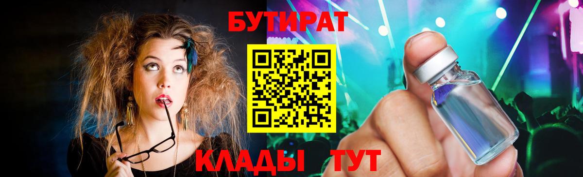 Луга  Бутират бутандиол  Вход с VPN 