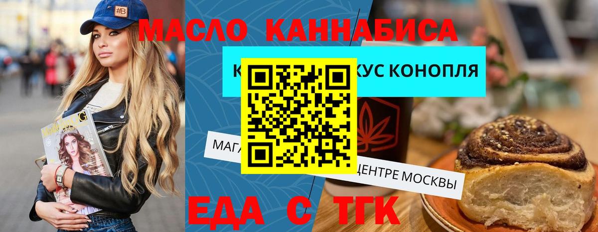 Печенье с ТГК конопля  Вход с VPN  Луга 