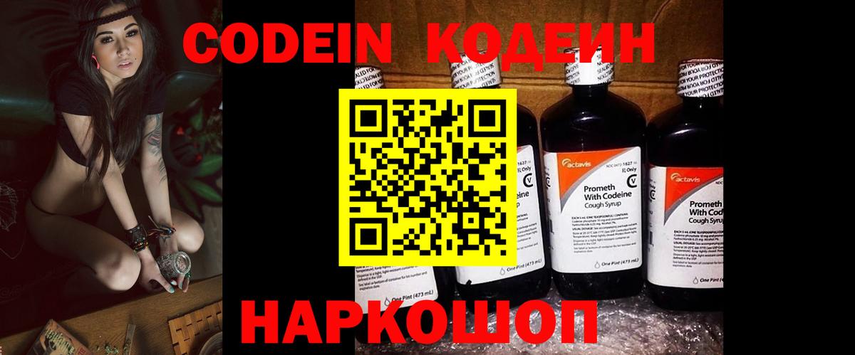 Кодеин Purple Drank  Вход с VPN  Луга  Codein напиток Lean (лин) 