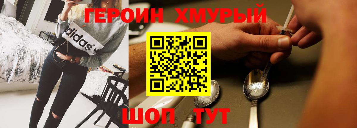 ГЕРОИН Афган  Вход с VPN  Героин  Луга 