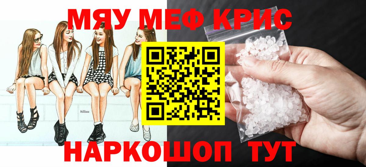 Мефедрон кристаллы Луга
